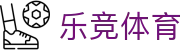 乐竞体育 - (中国)石嘴山乐竞体育实业股份有限公司欢迎您